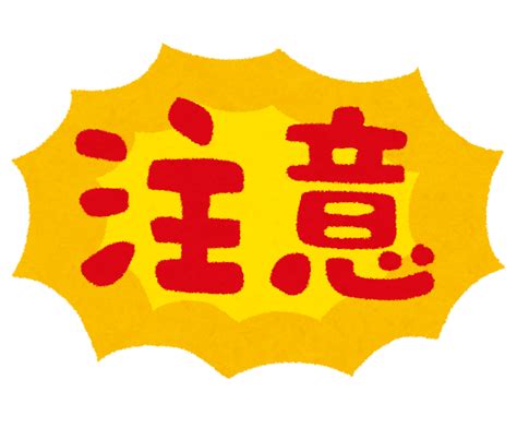 注意 背景|注意 無料のフリー素材集